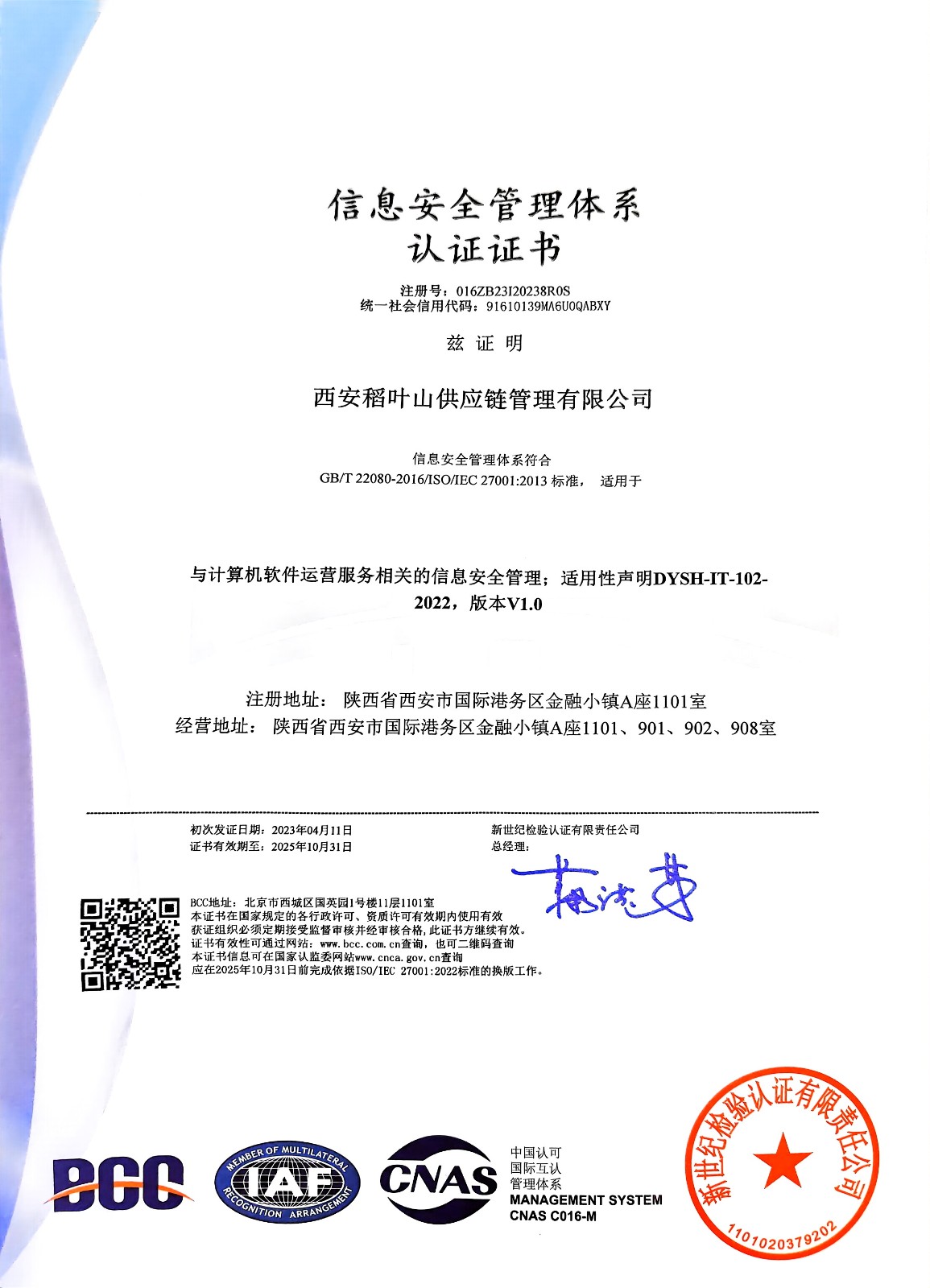 信息安全管理体系认证证书.jpg